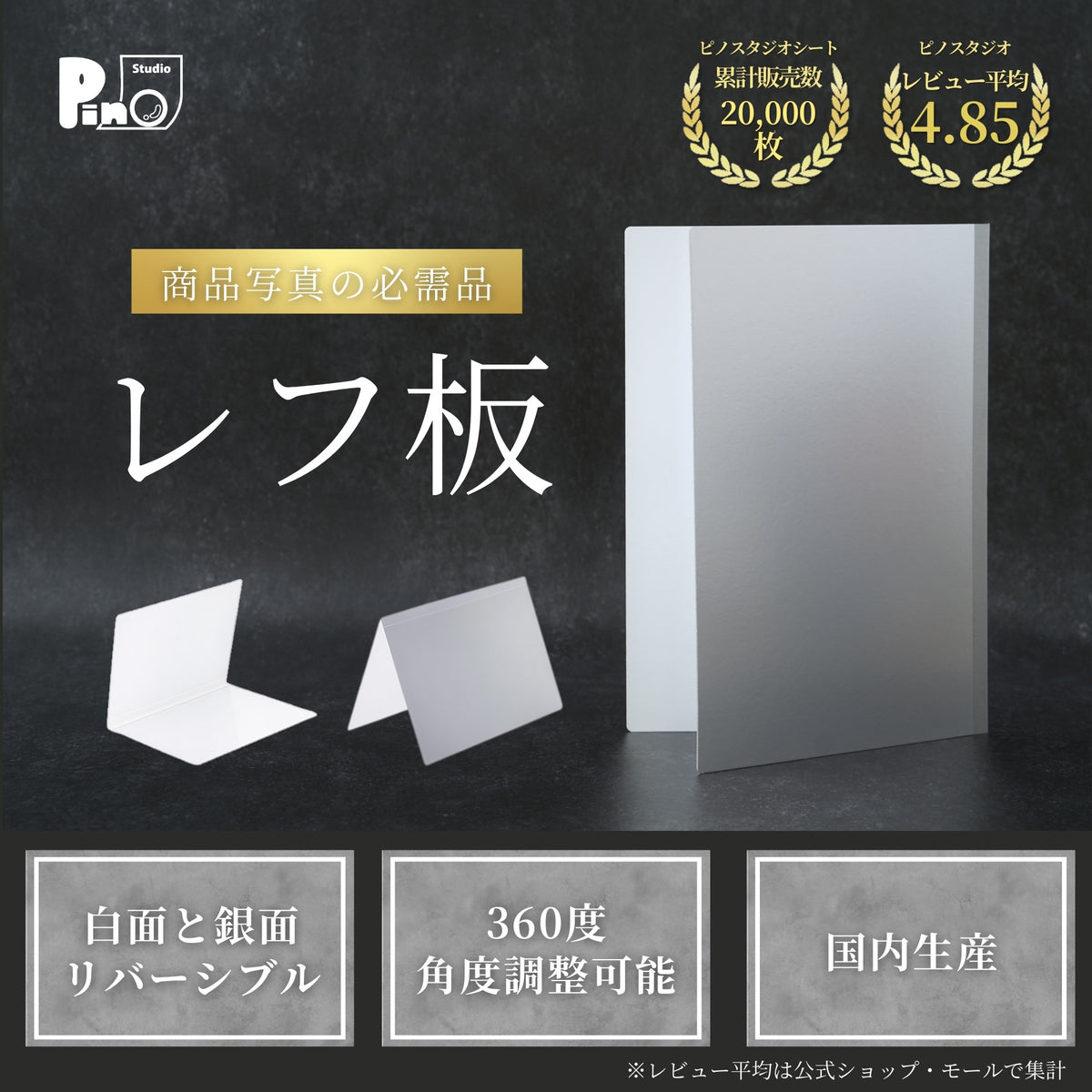 レフ板