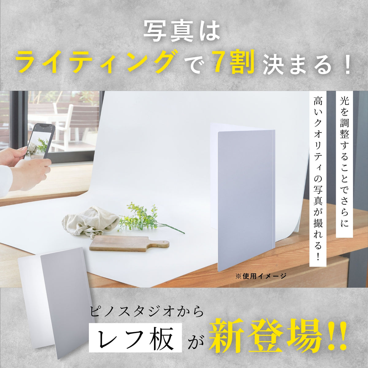 レフ板