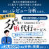 【Amazon/楽天】商品ページレビュー分析