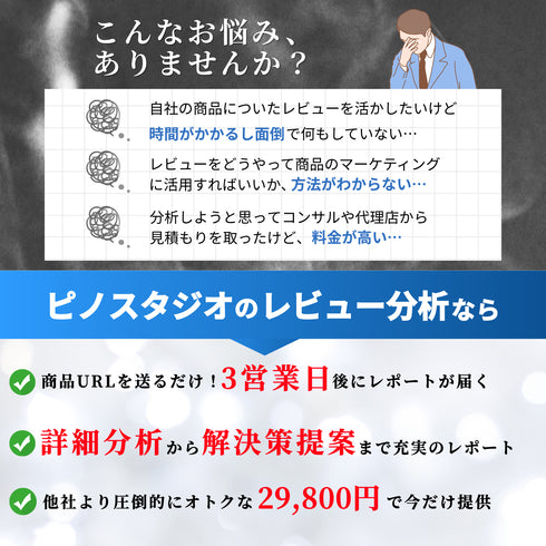 【Amazon/楽天】商品ページレビュー分析