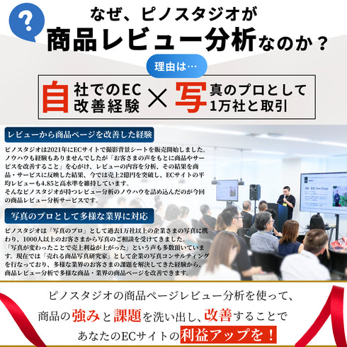 【Amazon/楽天】商品ページレビュー分析