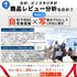 【Amazon/楽天】商品ページレビュー分析