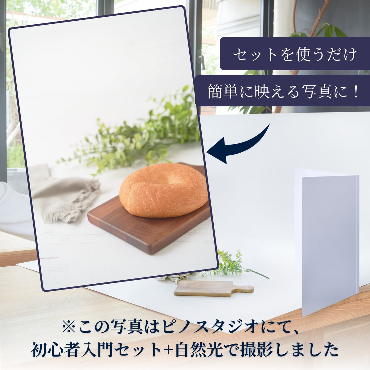 物撮りセット – ピノスタジオ/撮影用背景シート【公式ショップ】