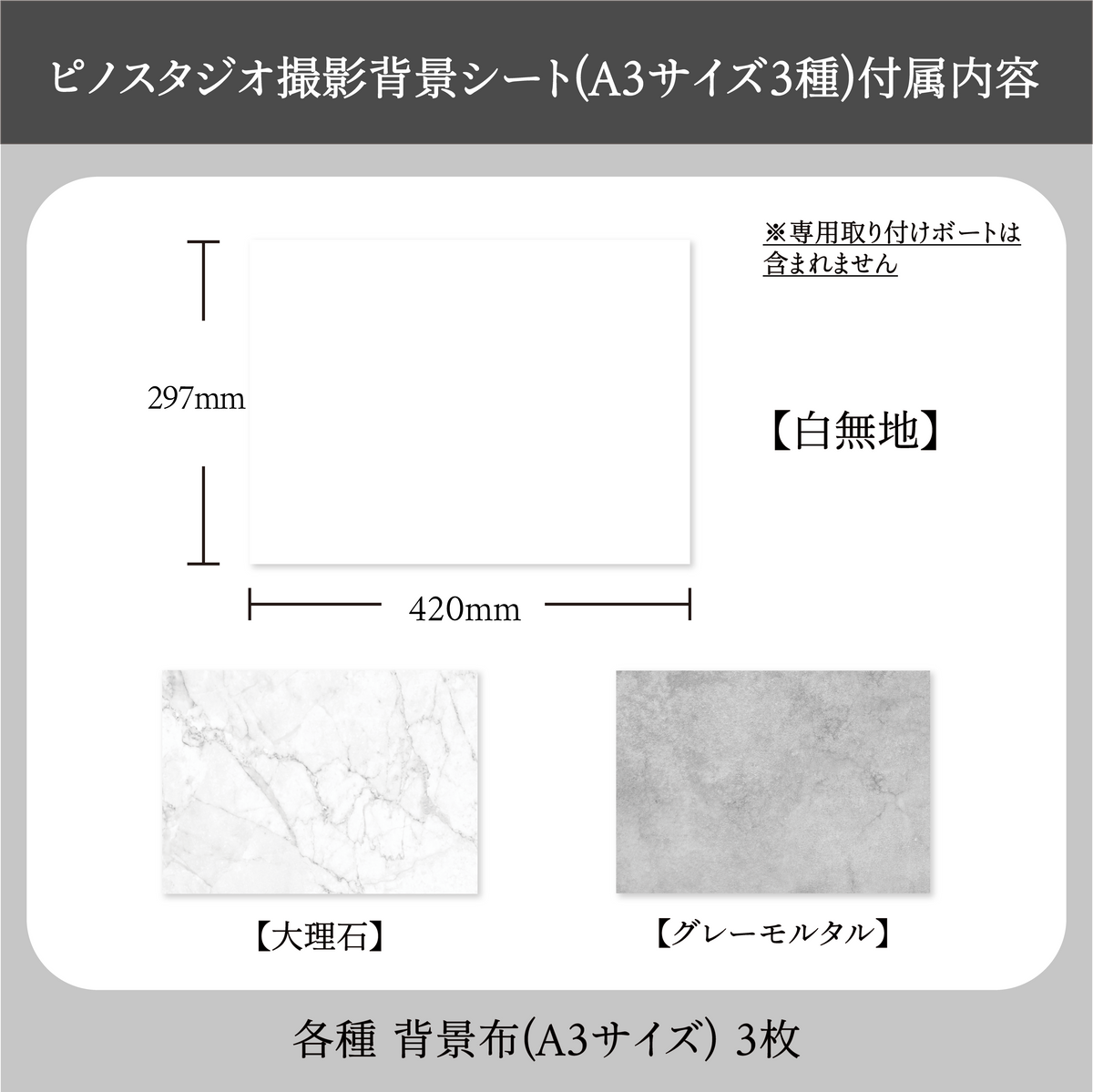 A3】 3種 白無地 大理石 グレーモルタル – ピノスタジオ/撮影用背景 