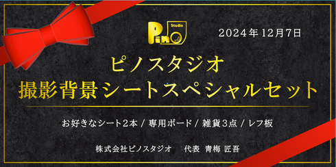 1207ファンミーティングプレゼント用特設ページ