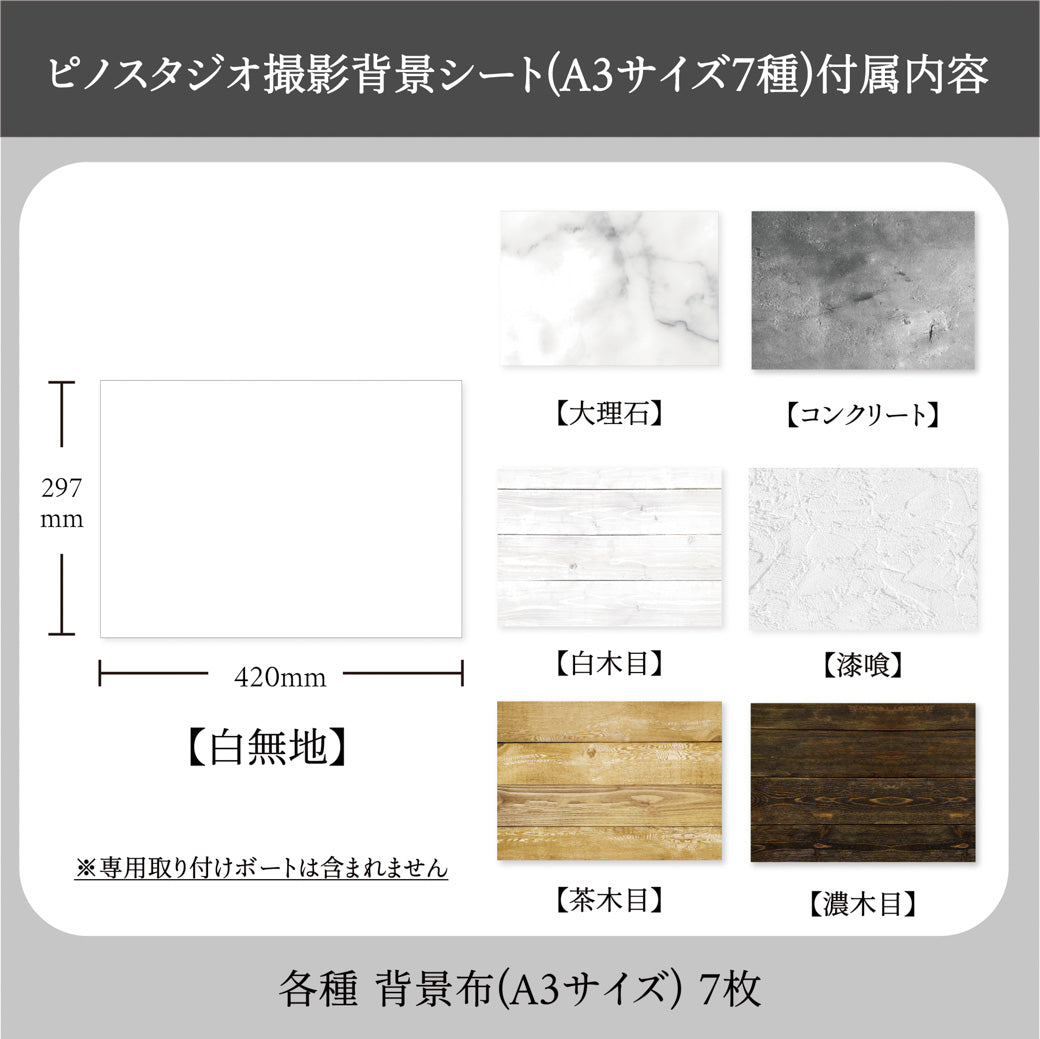 【A3】 7種 白無地 コンクリート 大理石 白木目 濃木目 茶木目 漆喰