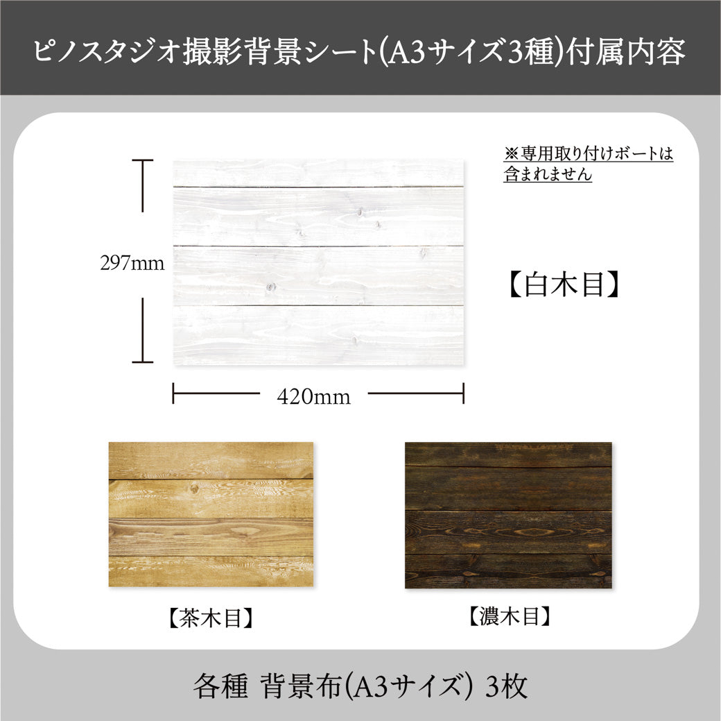【A3】 3種 白木目 濃木目 茶木目