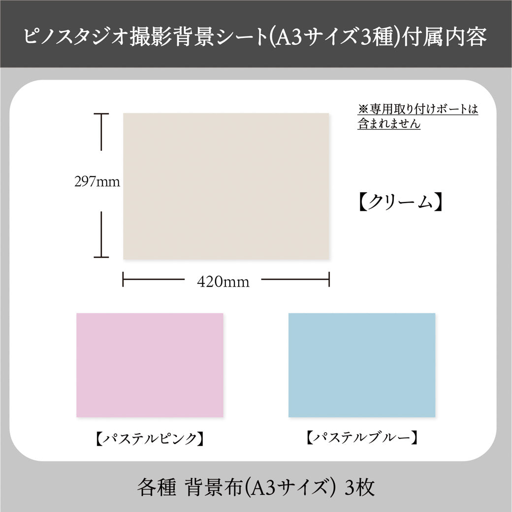 【A3】 3種 クリーム パステルブルー パステルピンク