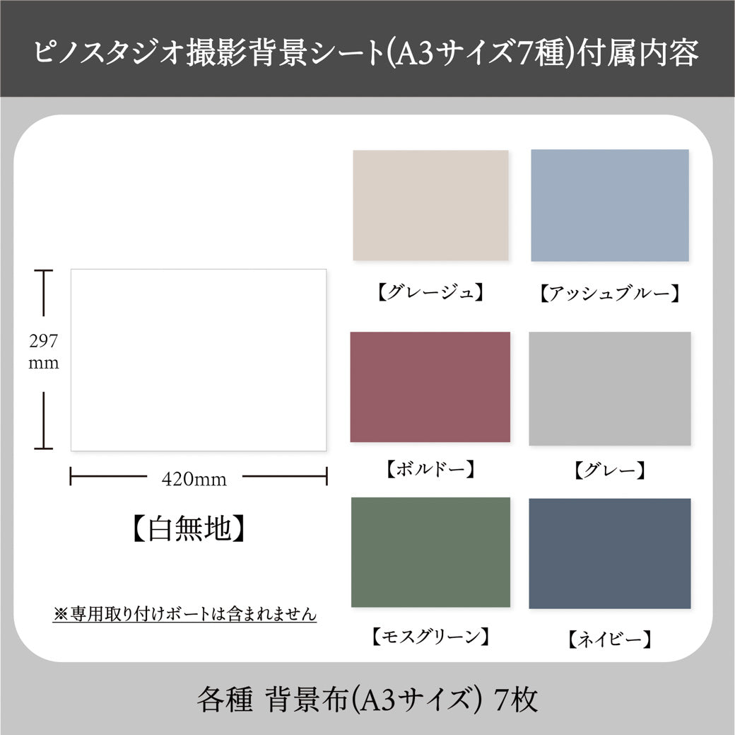 【A3】 7種 白無地 グレージュ アッシュブルー ボルドー グレー モスグリーン ネイビー