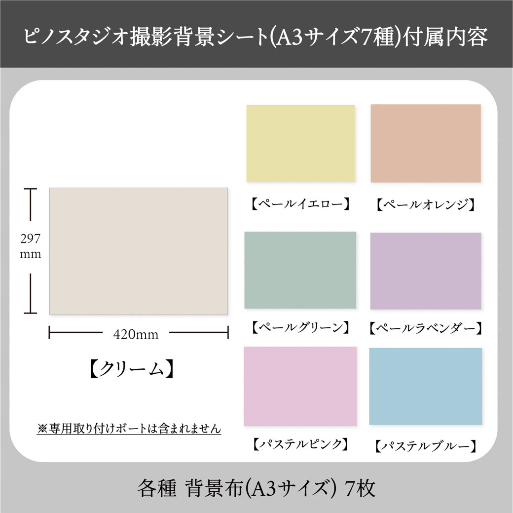 【A3】 7種 クリーム ペールイエロー ペールオレンジ ペールグリーン ペールラベンダー パステルピンク パステルブルー