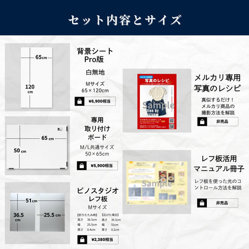 メルカリ撮影専用セット