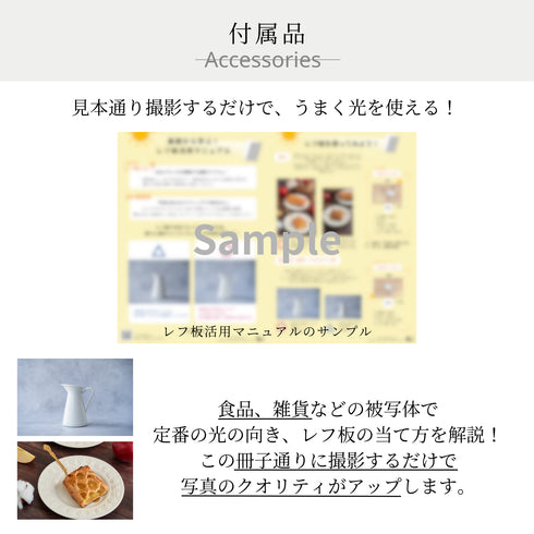 【アウトレット品】レフ板