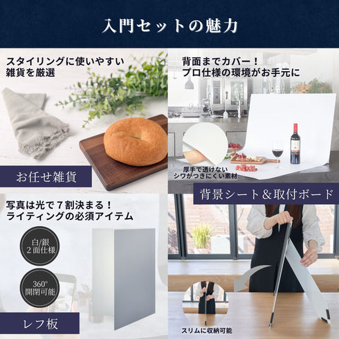 初心者入門セット