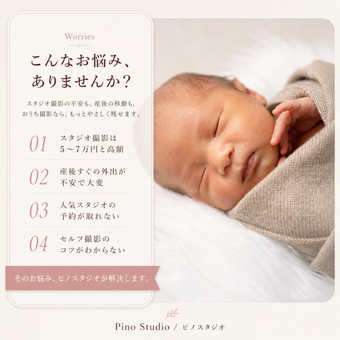 ニューボーンフォト撮影セット