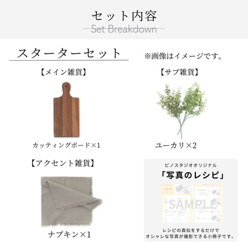 撮影雑貨セット