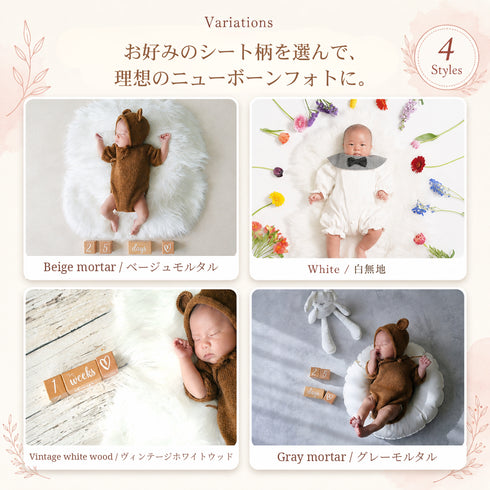 ニューボーンフォト撮影セット シート柄バリエーション