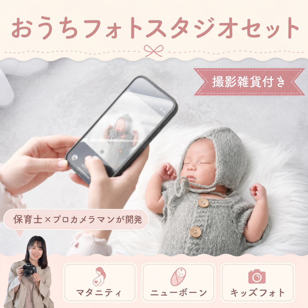 ニューボーンフォト撮影セット｜ピノスタジオ – ピノスタジオ/撮影用