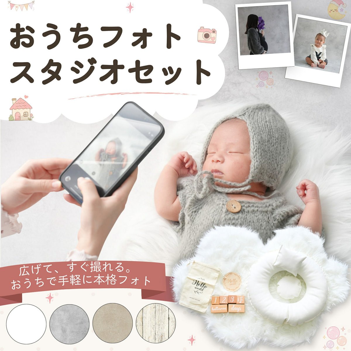 ニューボーンフォト撮影セット｜ピノスタジオ – ピノスタジオ/撮影用