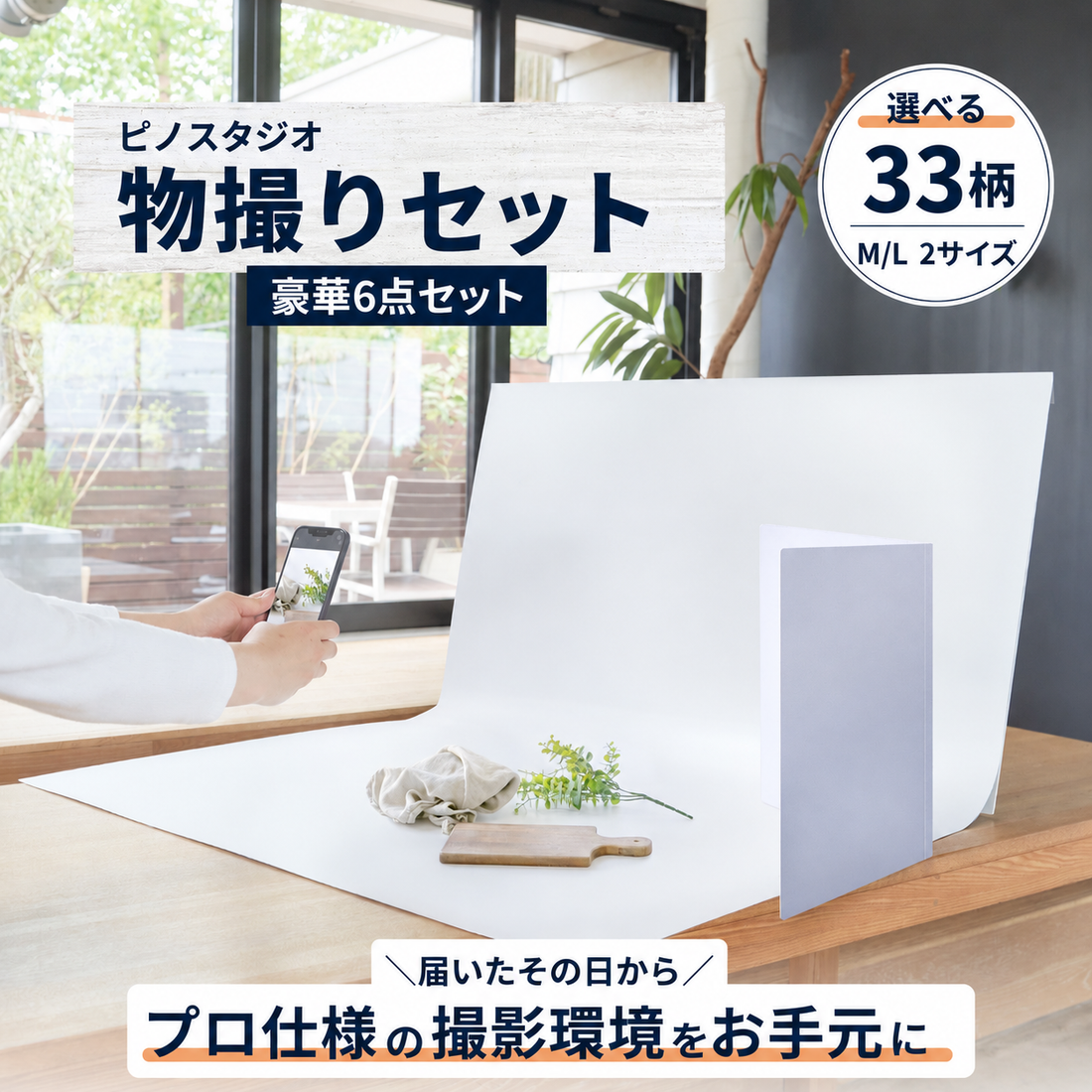 物撮りセット