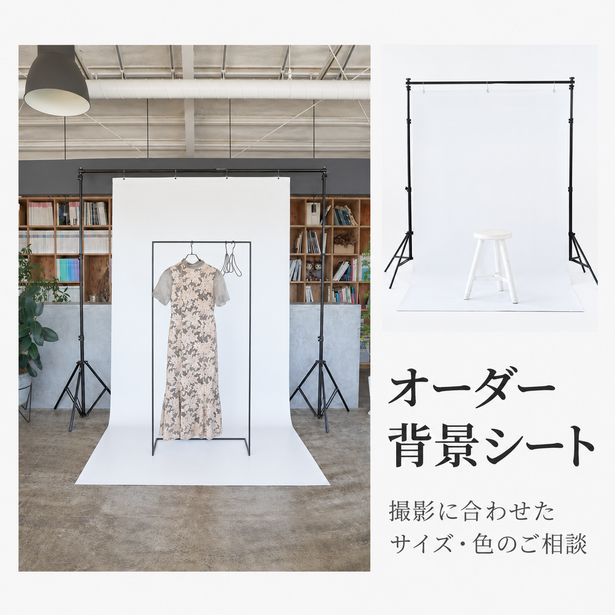 オーダー背景シート
