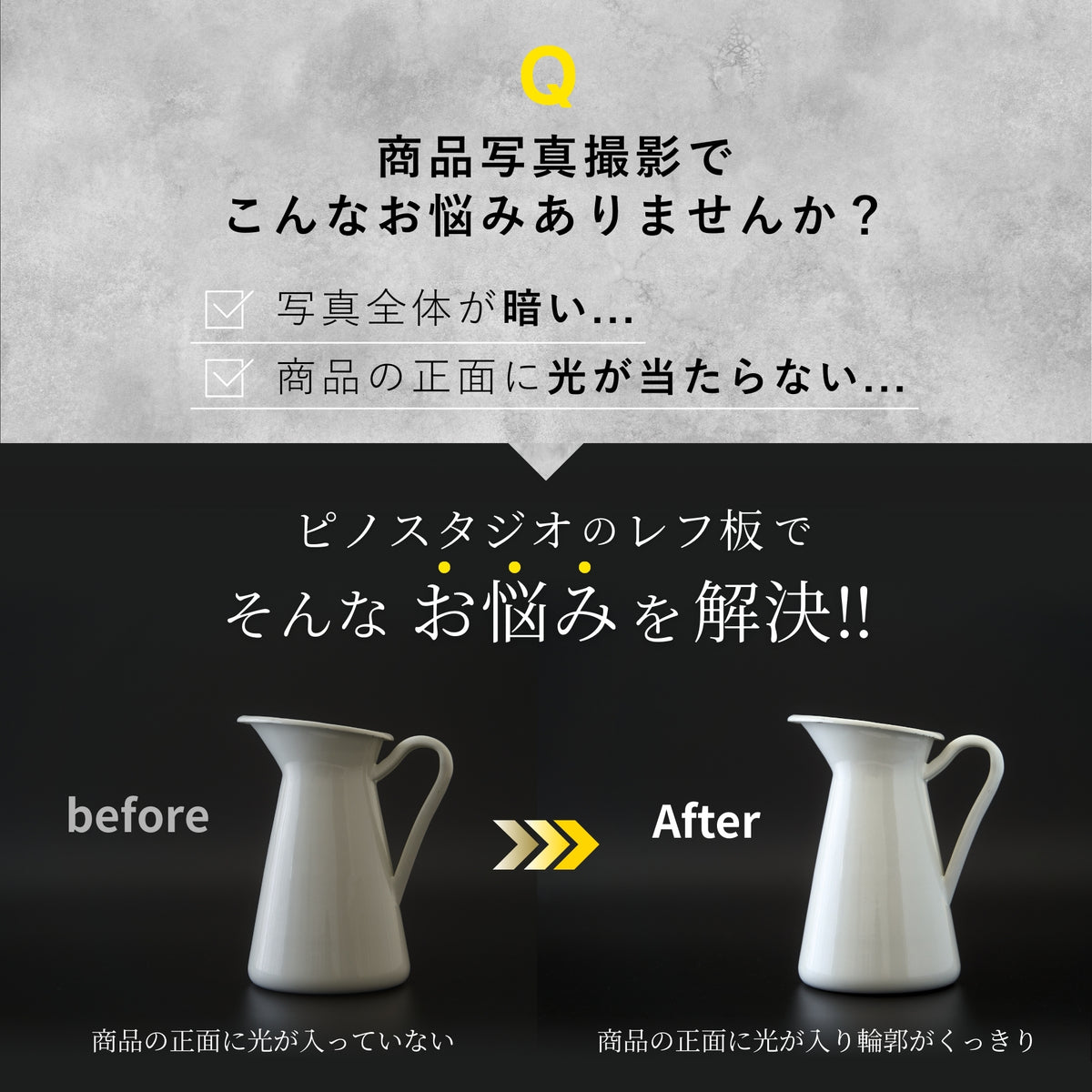 レフ板