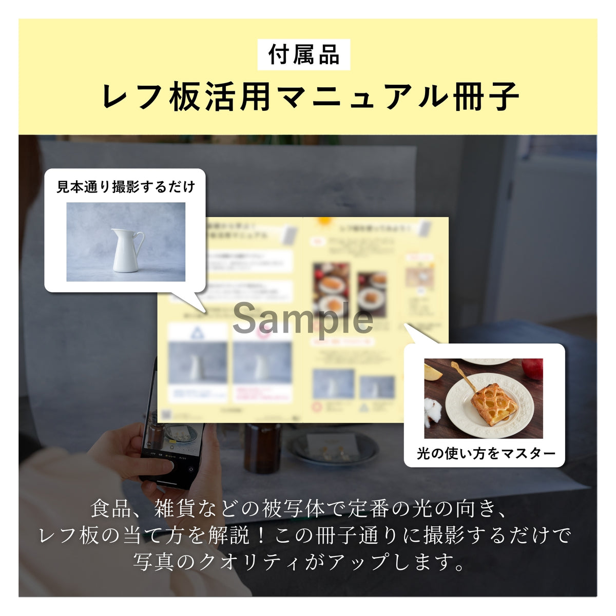 レフ板
