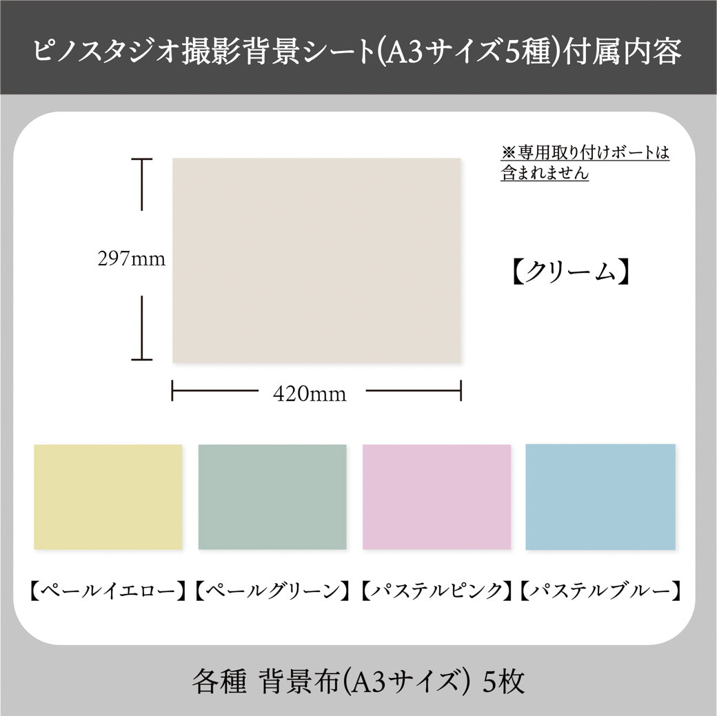 【A3】 5種 クリーム ペールイエロー ペールグリーン パステルピンク パステルブルー