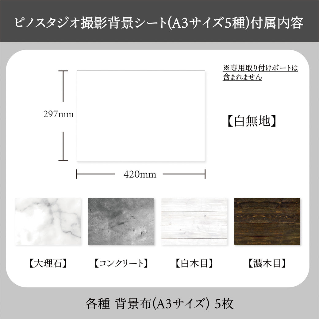 A3】 5種 白無地 大理石 グレーモルタル シャビーホワイトウッド