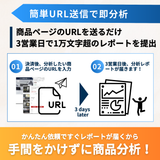 【Amazon/楽天】商品ページレビュー分析