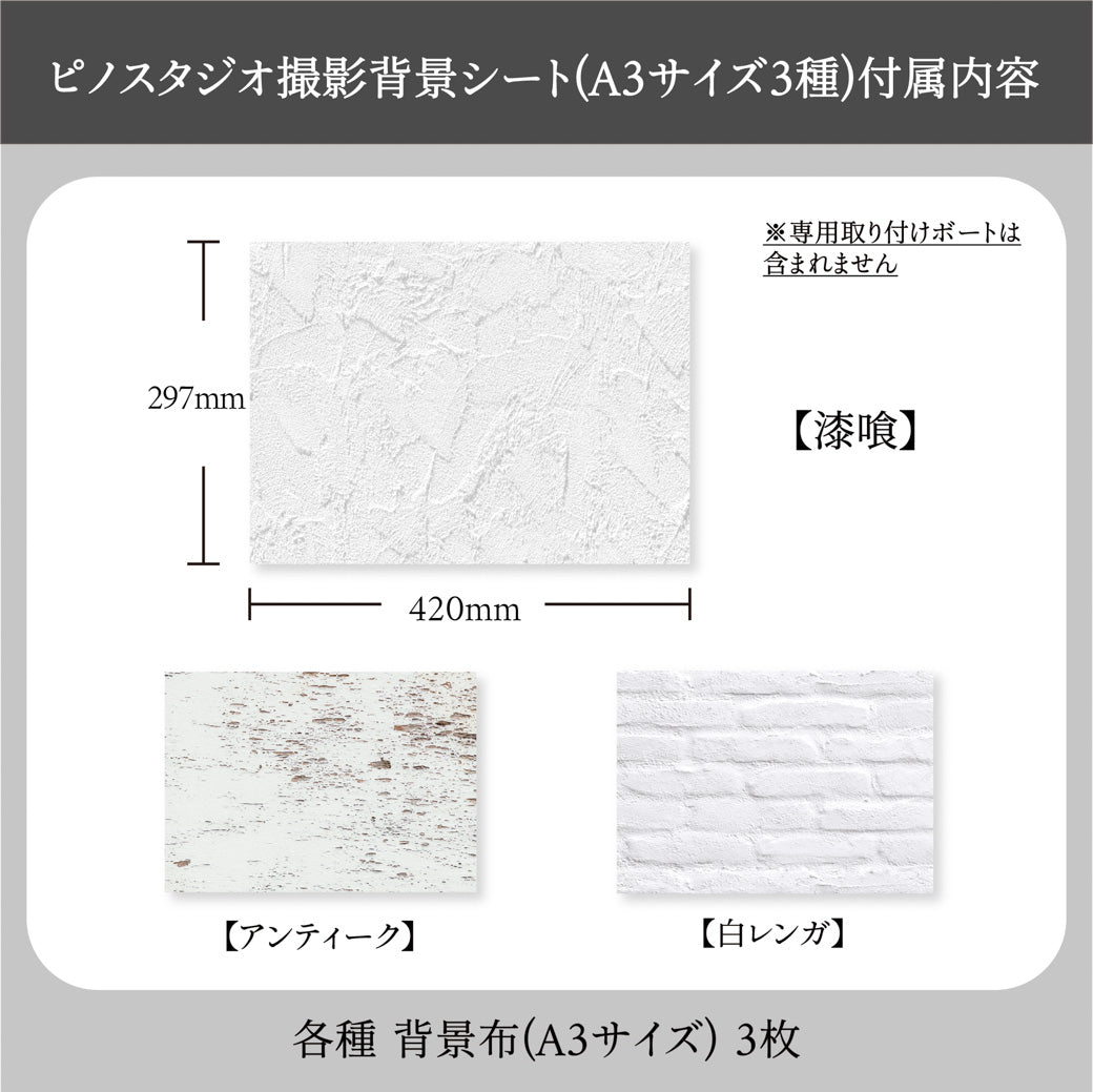【A3】 3種 漆喰 アンティーク 白レンガ