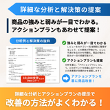 【Amazon/楽天】商品ページレビュー分析