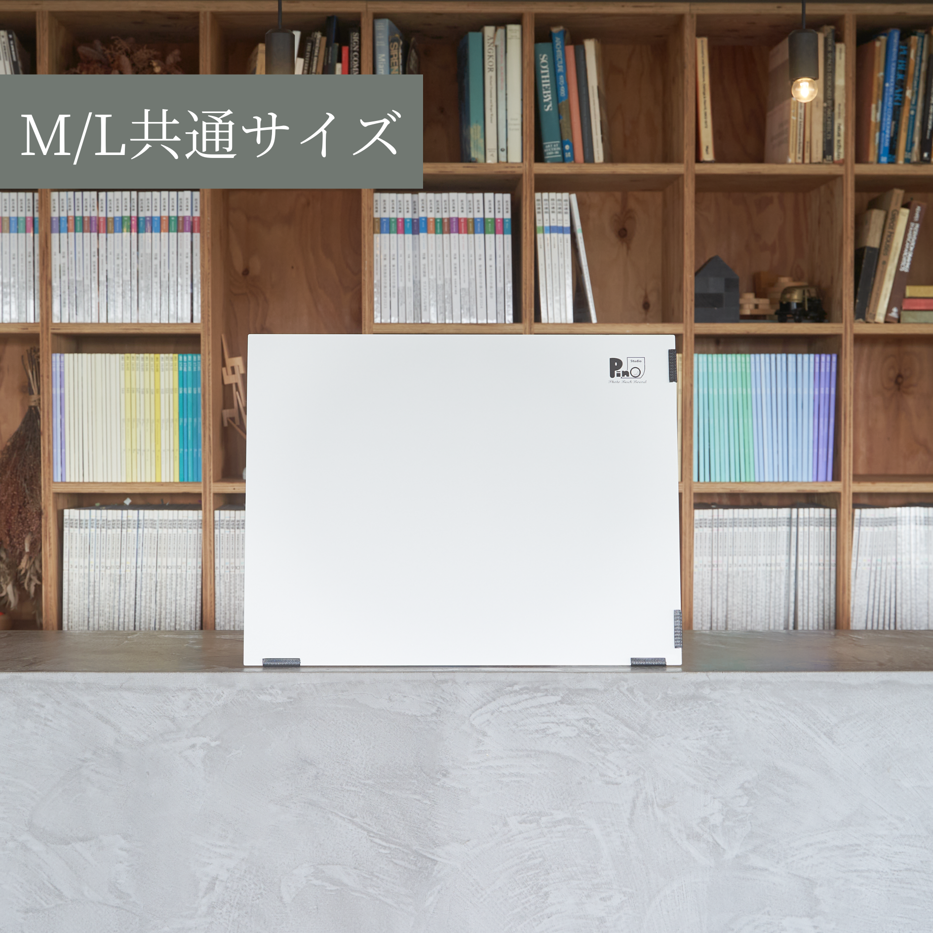 専用取り付けボード単品M/L共通サイズ – ピノスタジオ/撮影用 専用取り付けボード単品M/L共通サイズ – ピノスタジオ/撮影用