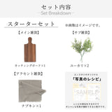 撮影雑貨セット
