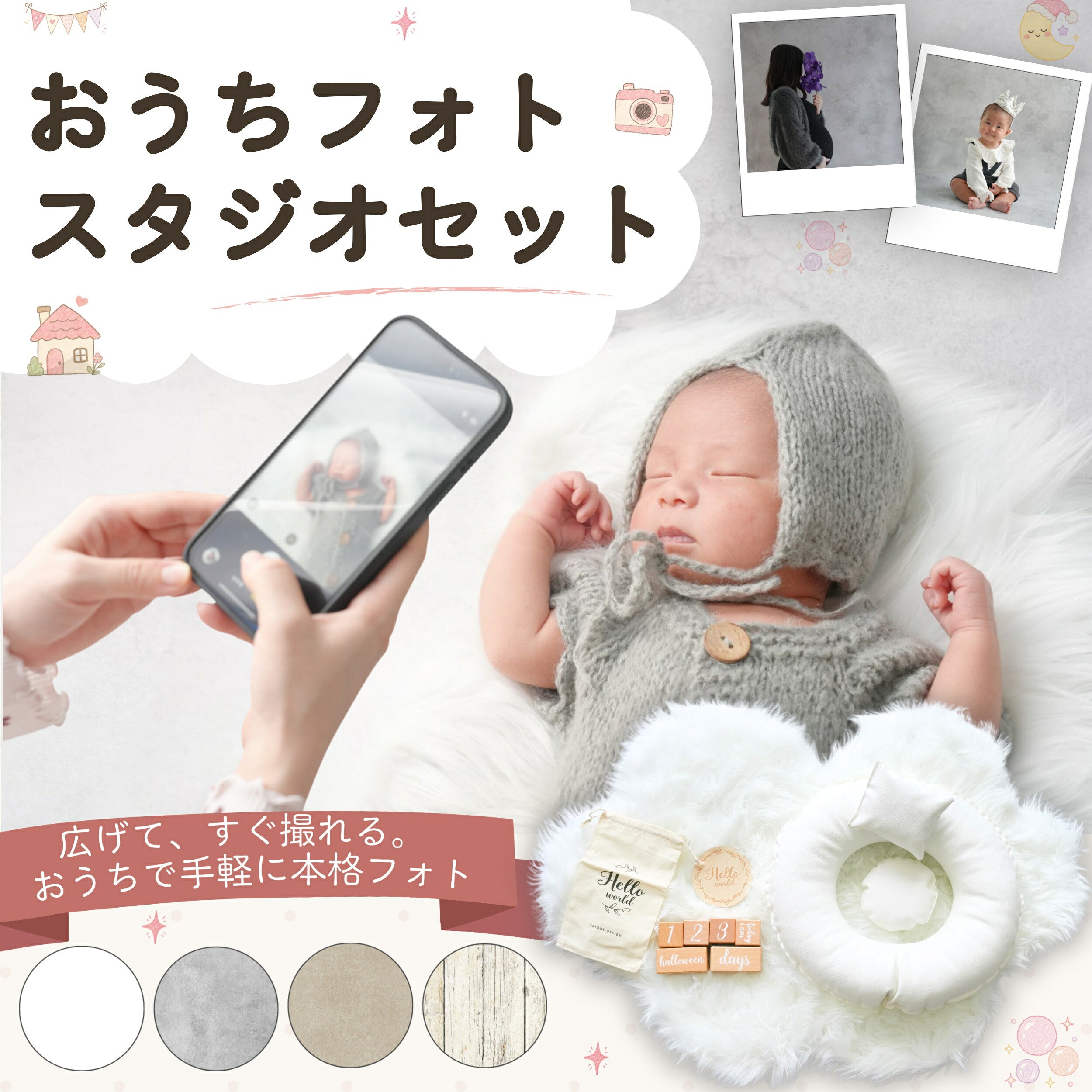 ニューボーンフォト撮影セット｜ピノスタジオ – ピノスタジオ/撮影用