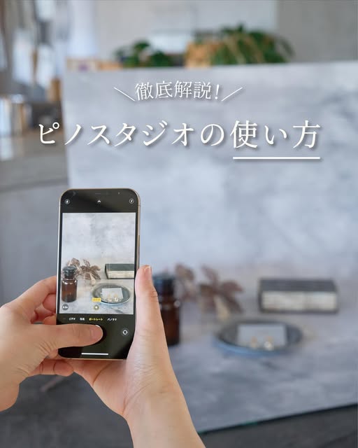 ピノスタジオ公式Instagramの撮影アイデア 2