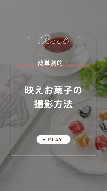 ピノスタジオ公式Instagramの撮影アイデア 8