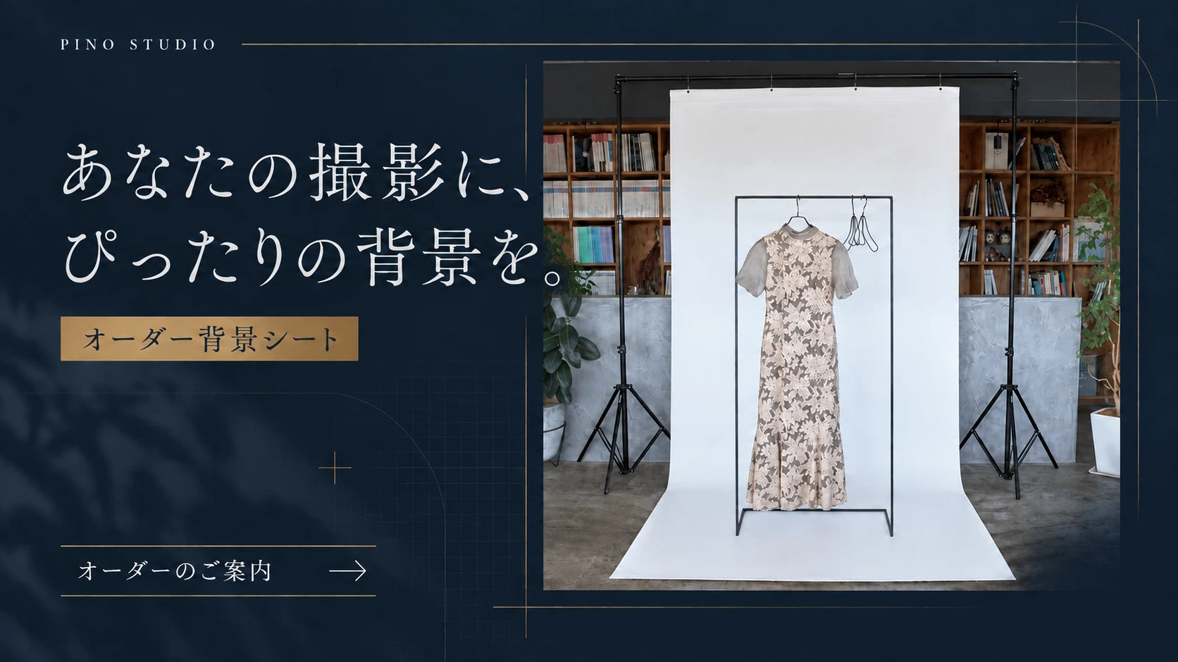 オーダー背景シート