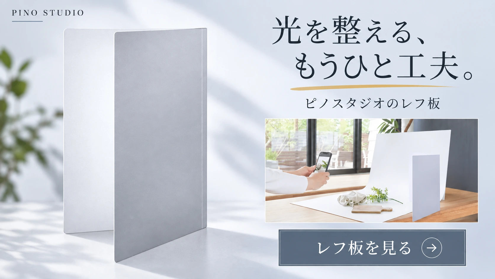 レフ板