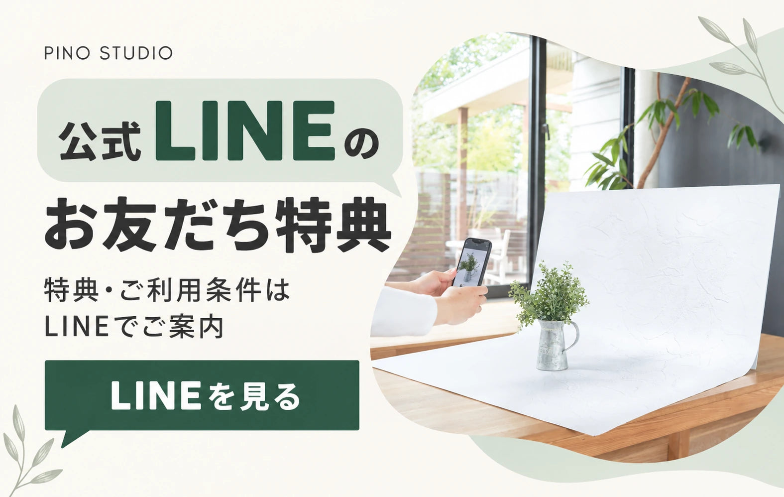 公式LINEのお友だち特典