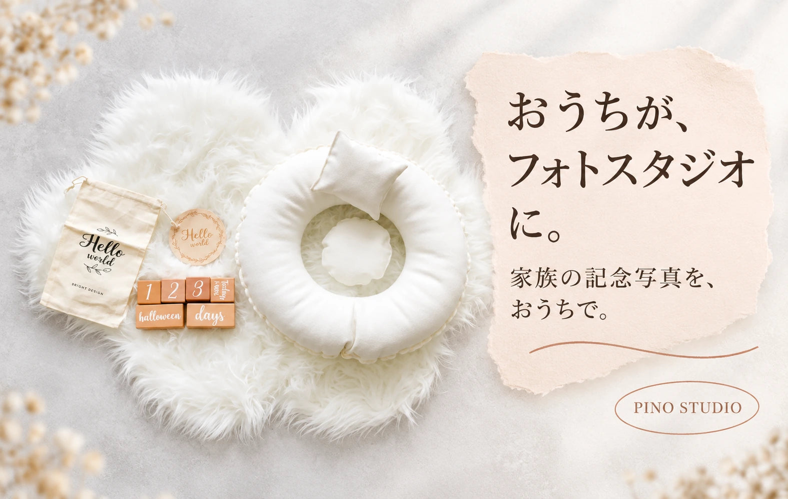 おうちフォトスタジオ