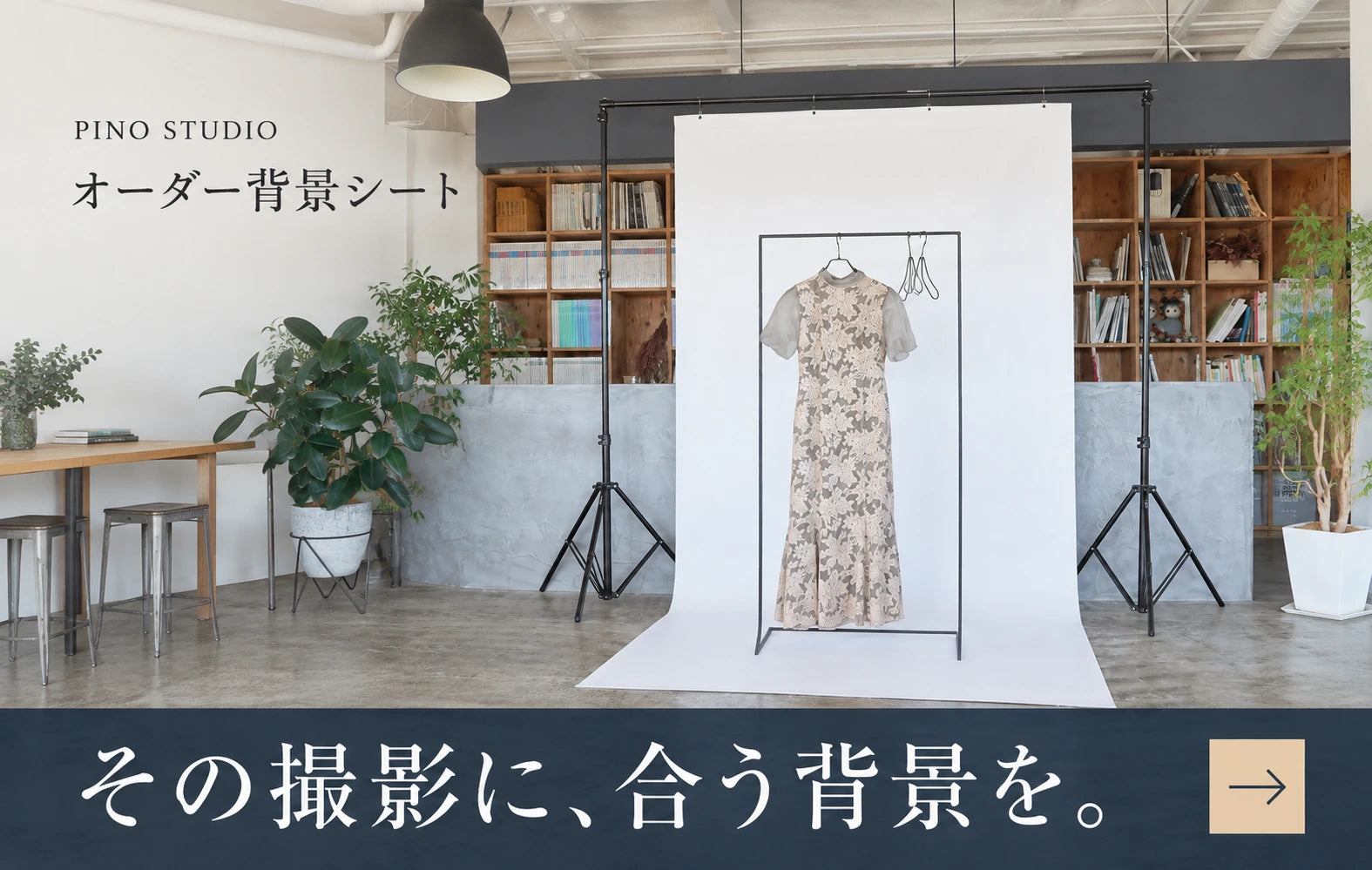 オーダー背景シート