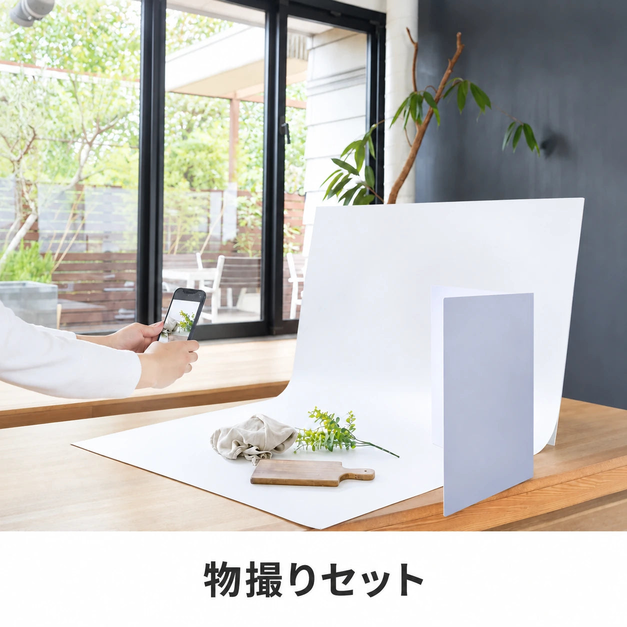 物撮りセット