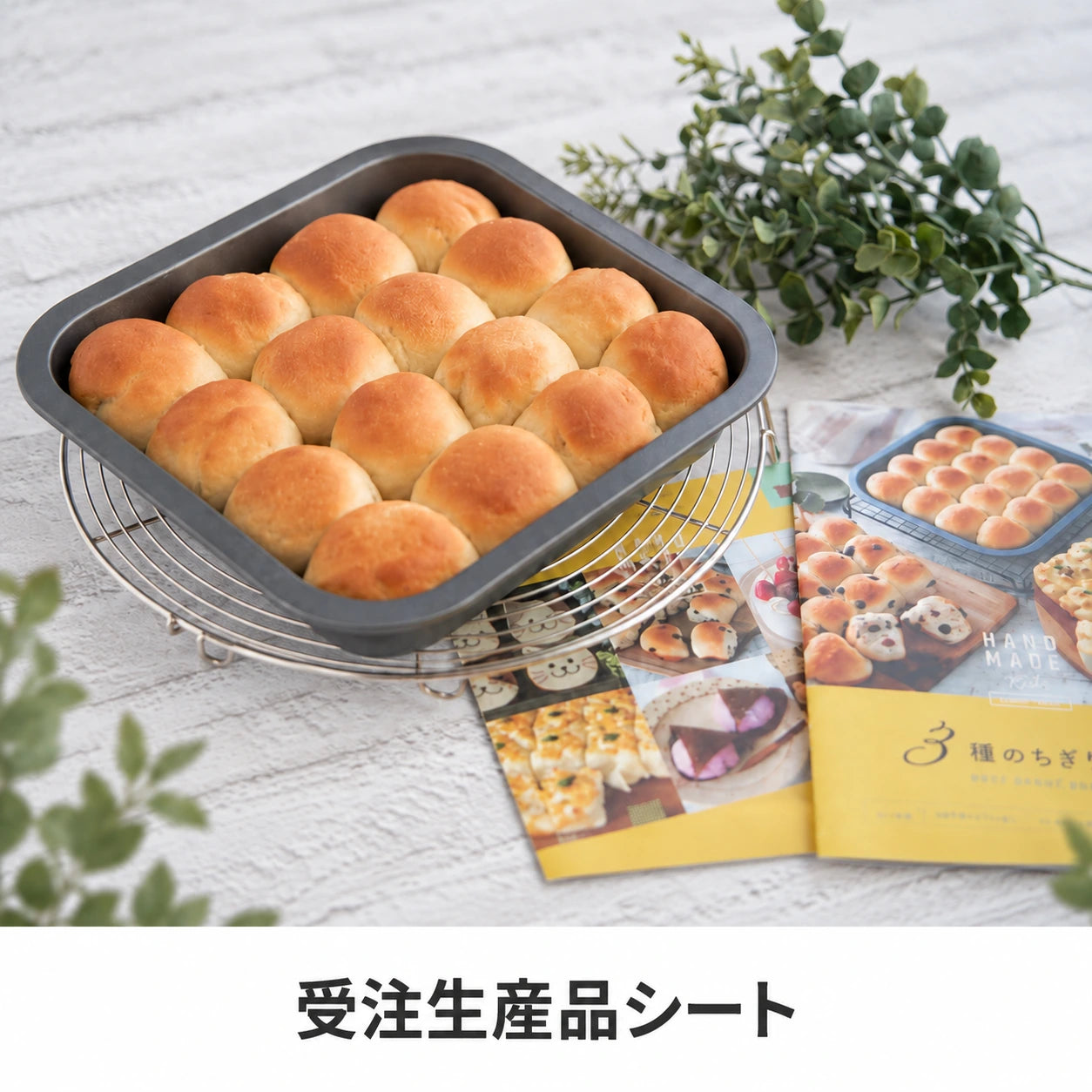 受注生産品シート