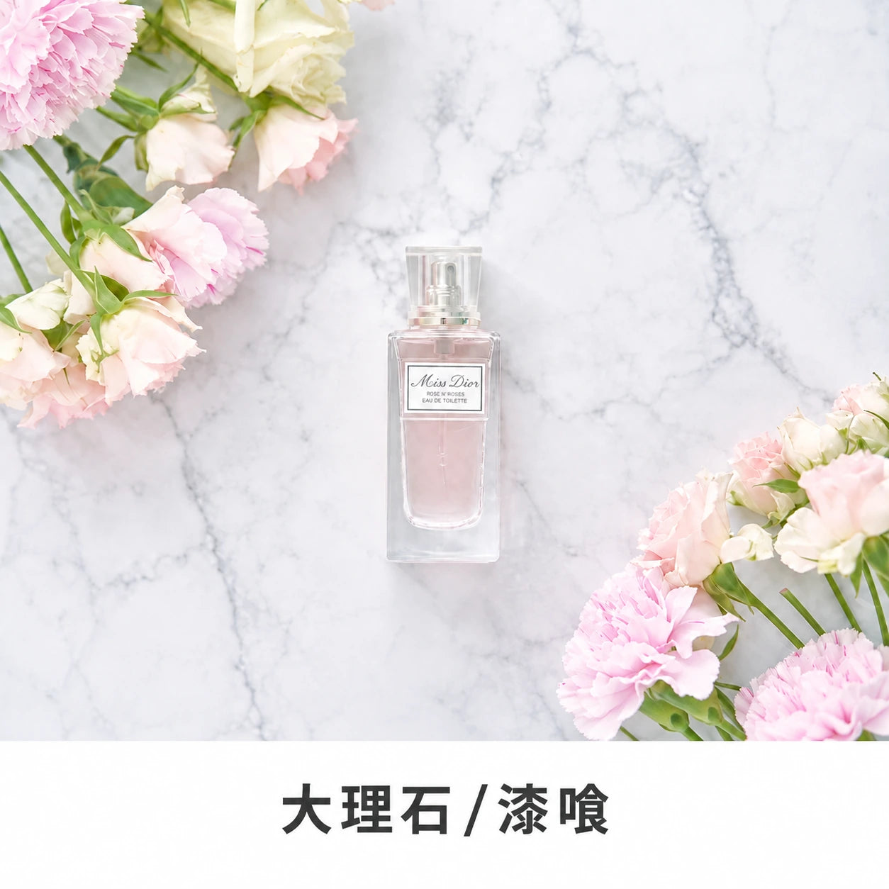 大理石/漆喰
