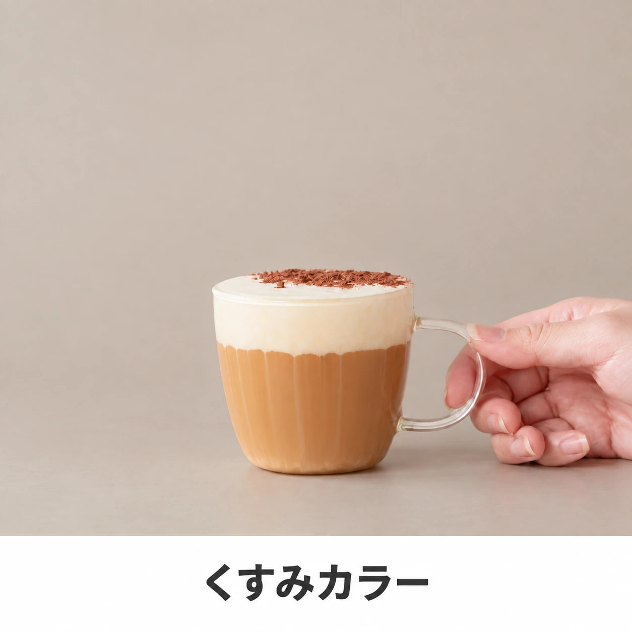 くすみカラー