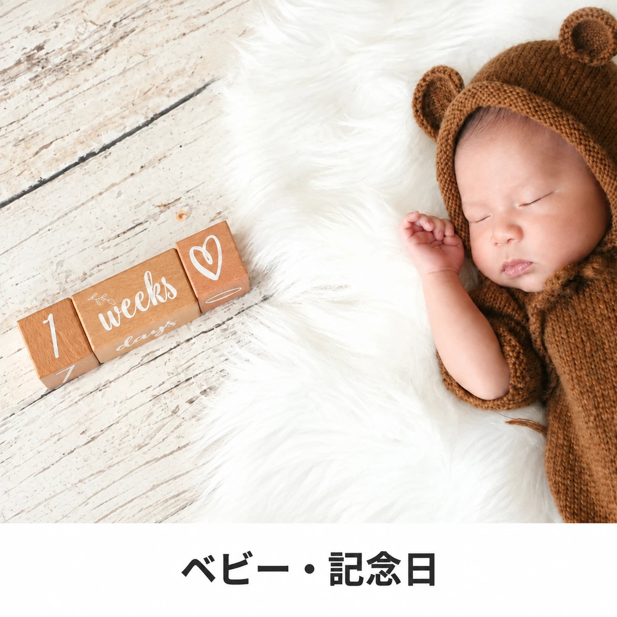 ベビー・記念日の撮影