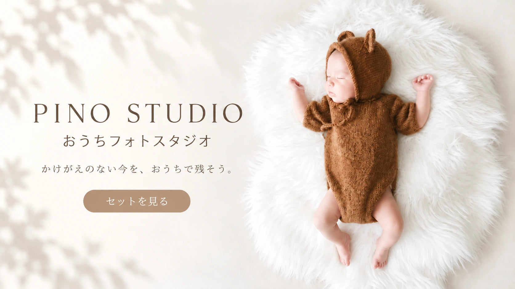 おうちフォトスタジオ