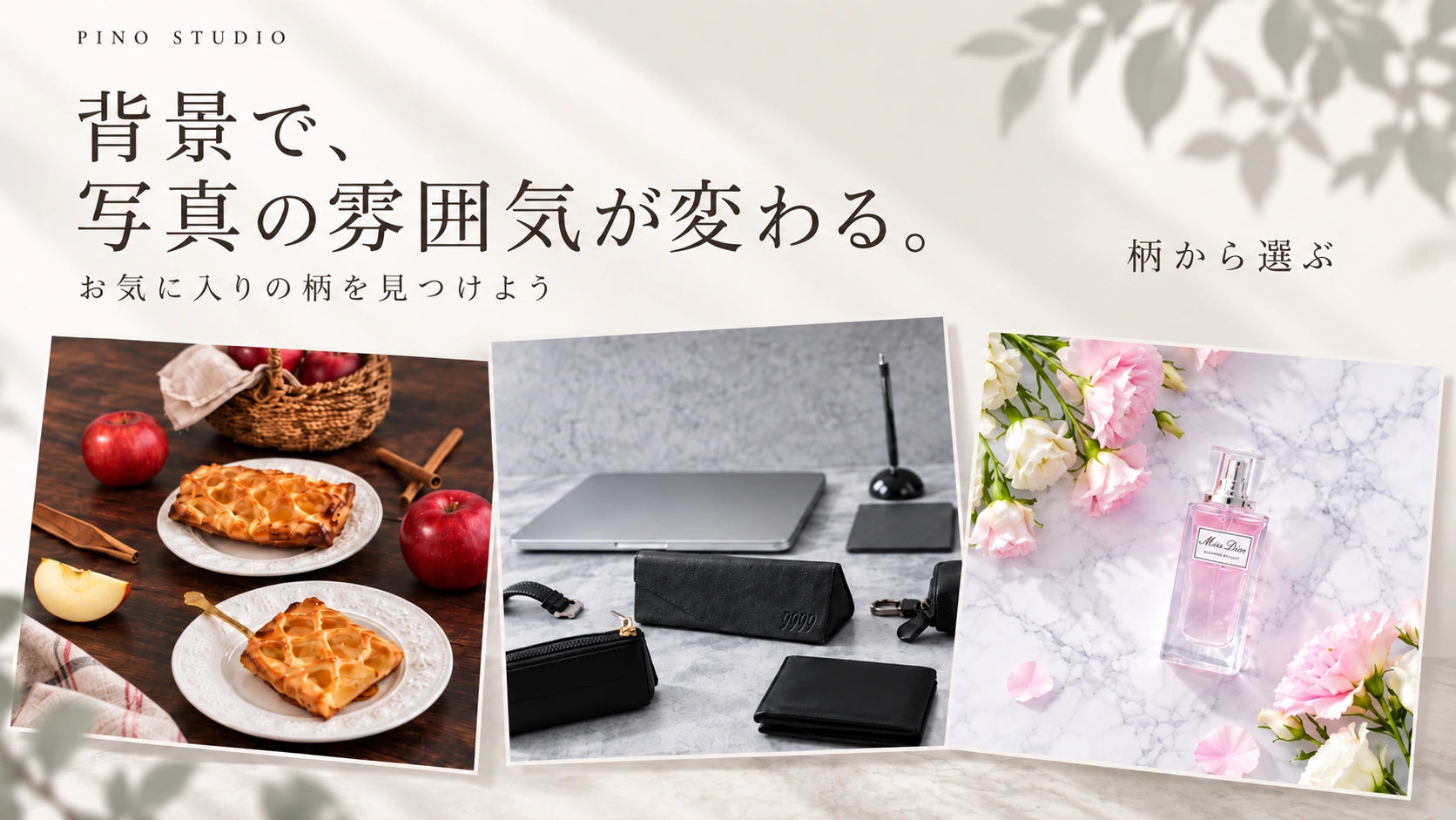 柄から選ぶ背景シート