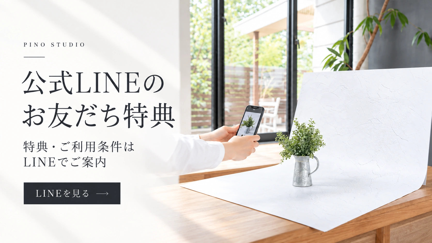 公式LINEのお友だち特典