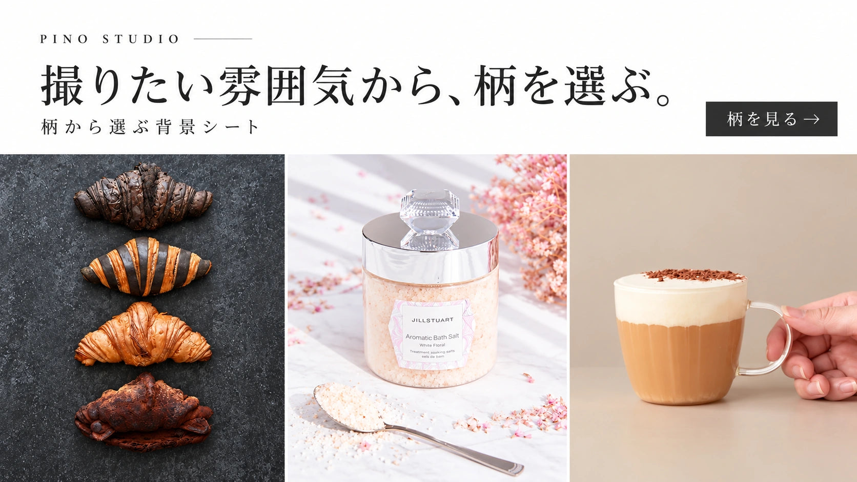 柄から選ぶ背景シート